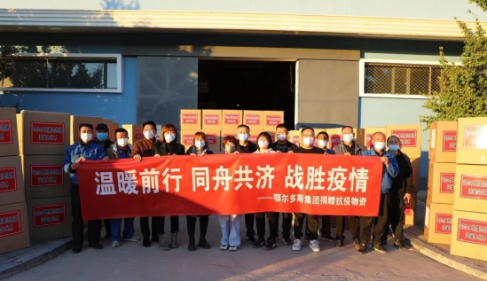 眾志成城，抗擊疫情—內蒙古農牧業(yè)產業(yè)化龍頭企業(yè)協(xié)會在行動（四）
