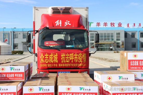 眾志成城，抗擊疫情—內(nèi)蒙古農(nóng)牧業(yè)產(chǎn)業(yè)化龍頭企業(yè)協(xié)會(huì)在行動(dòng)