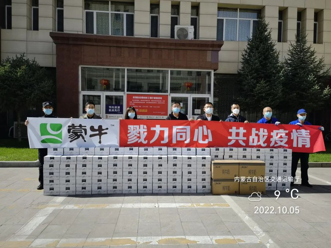 眾志成城，抗擊疫情—內(nèi)蒙古農(nóng)牧業(yè)產(chǎn)業(yè)化龍頭企業(yè)協(xié)會(huì)在行動(dòng)（二）